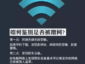 你家的Wi-Fi划伤了!你做到了吗?