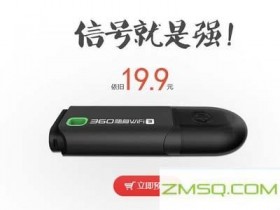 全局最小路由器!360便携式wifi3代19.9元上市