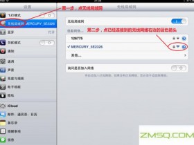 iPad无法加入网络