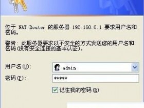 路由器登录密码和用户名忘记怎么办?