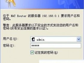 路由器登录密码和用户名忘记怎么办？