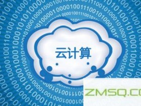 什么是云计算?