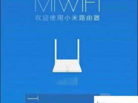 小米路由器的端口映射怎么设置?如何设置小米路由器端口映射