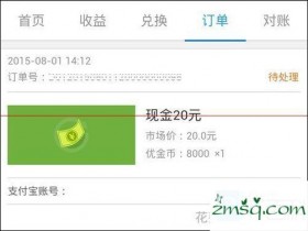 优酷网路由宝如何兑现?路由和宝黄金交易所提供的详细教程