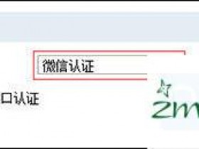 如何设置路由器,微信认证的微信认证TP路由器设置图解教程