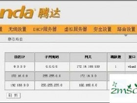 如何检查静态路由表