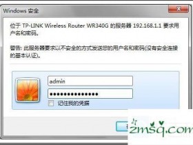 改变路由器TP-LINK的密码