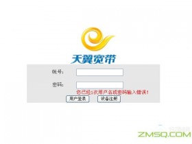 中国电信天翼宽带192.168.1.1打开登录界面,怎么办?