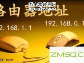 192.168.1.1路由器登陆地址Daquan