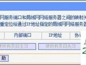 TPLINK路由器怎么设置端口映射 TPLINK路由器设置端口映射方法