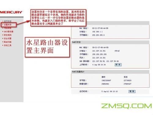 如何设置水星路由器