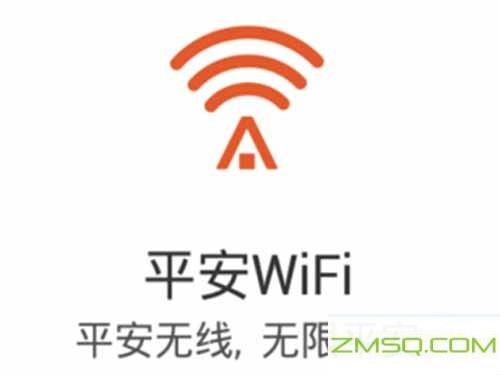 安全WiFi