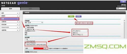 网件无线路由器设置