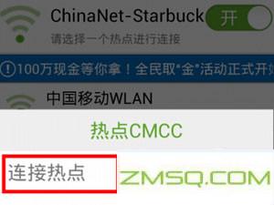 你是怎么办的CMCC免费账号？