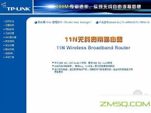 TP-LINK无线路由器手册
