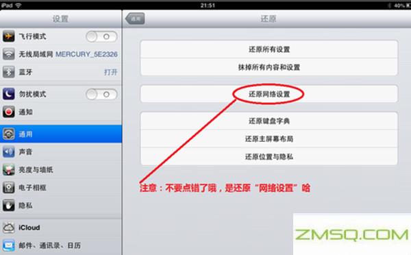 iPad无法加入网络