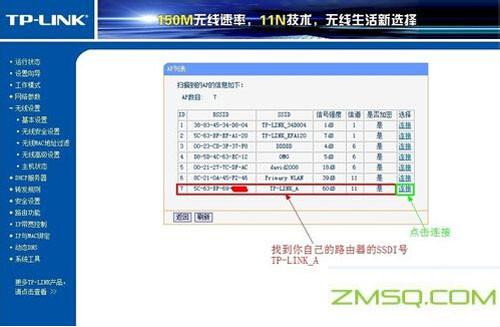 无线路由器网桥设置图