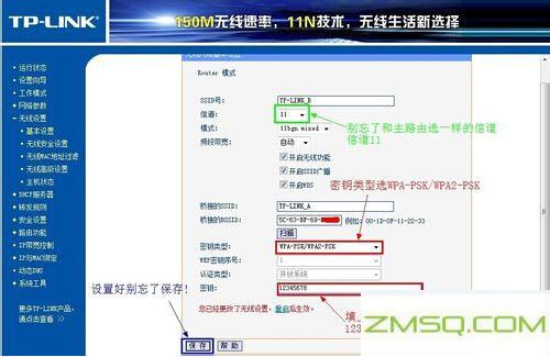 无线路由器网桥设置图