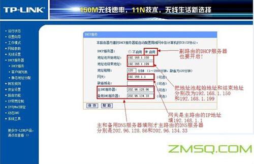 无线路由器网桥设置图