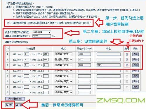 如何设置路由器限速