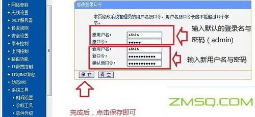 192.168.1.1路由器设置修改密码