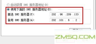 如何设置DNS