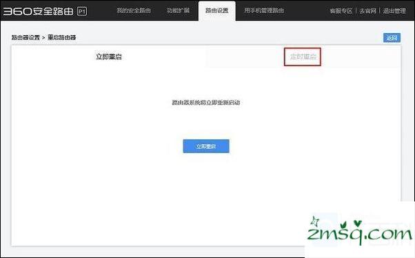 360路由器如何重启常规360安全路由重启时间设置图文教程