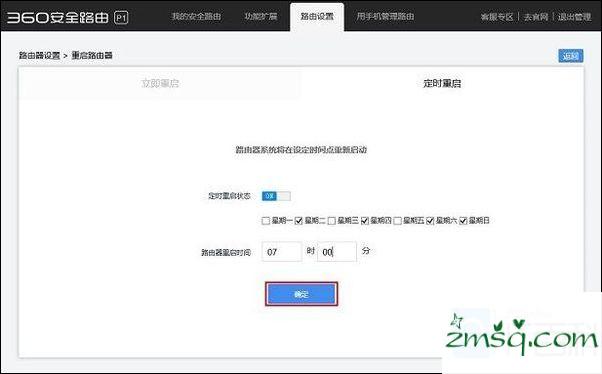 360路由器如何重启常规360安全路由重启时间设置图文教程