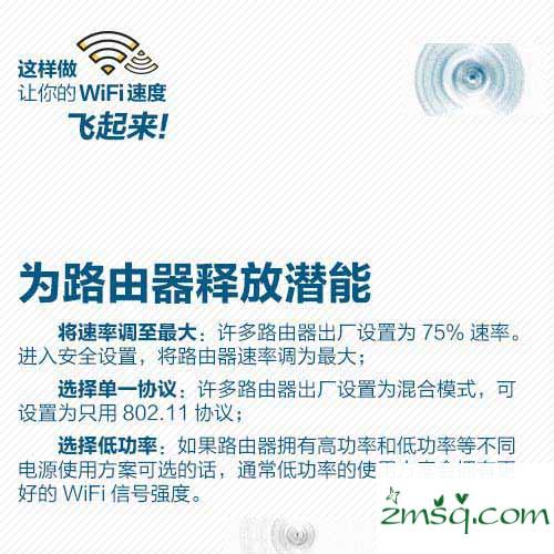 如何安装路由器，让你的WiFi速度飞