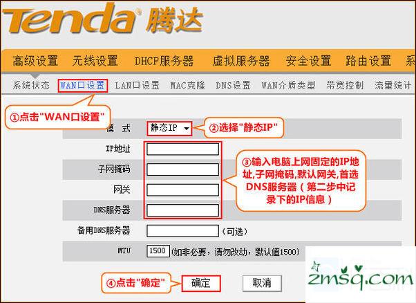 Tengda Tenda N300无线路由器怎么安装固定IP地址的网络