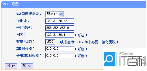 如何设置一个静态IP地址的TPLINK路由器