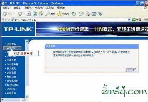 TPLINK无线路由器设置在win7系统宽带