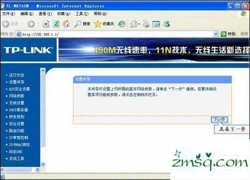 TPLINK无线路由器设置在win7系统宽带