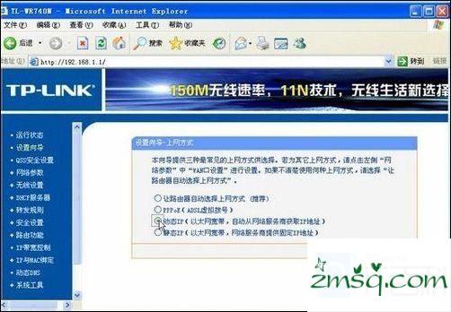 TPLINK无线路由器设置在win7系统宽带