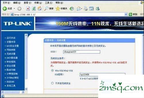 TPLINK无线路由器设置在win7系统宽带