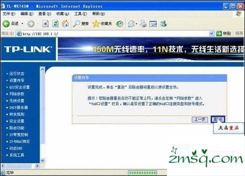 TPLINK无线路由器设置在win7系统宽带