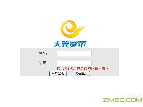 中国电信天翼宽带192.168.1.1打开登录界面，怎么办？