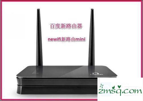 百度新路由newifi路由器mini该怎么设置 百度新路由newifi路由器mini设置方法