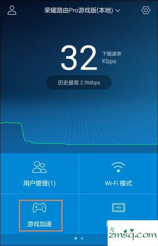 荣耀路由Pro游戏版开启/关闭游戏加速功能怎么用