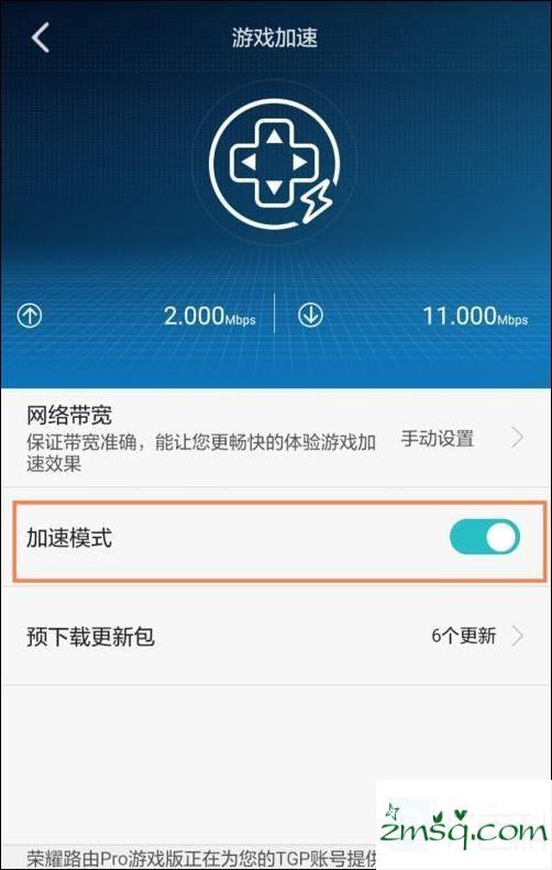 荣耀路由Pro游戏版开启/关闭游戏加速功能怎么用