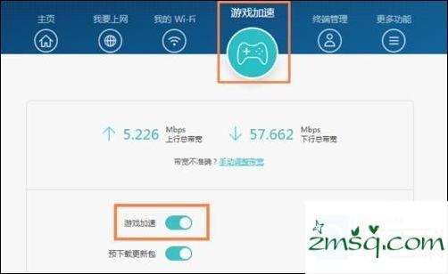 荣耀路由Pro游戏版开启/关闭游戏加速功能怎么用