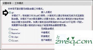 路由器怎么选择连接模式？选择MW300RM路由器模式的方法