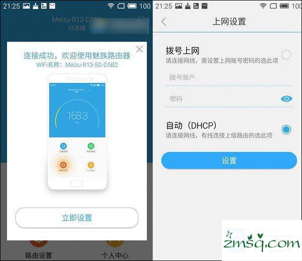 魅族路由器mini怎么设置？使用手机设置魅族路由器mini图文教程