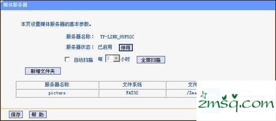 TP-Link无线路由器设置USB网络共享的方法