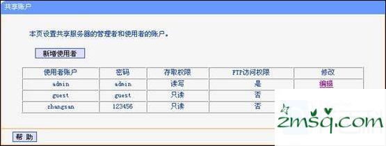 TP-Link无线路由器设置USB网络共享的方法